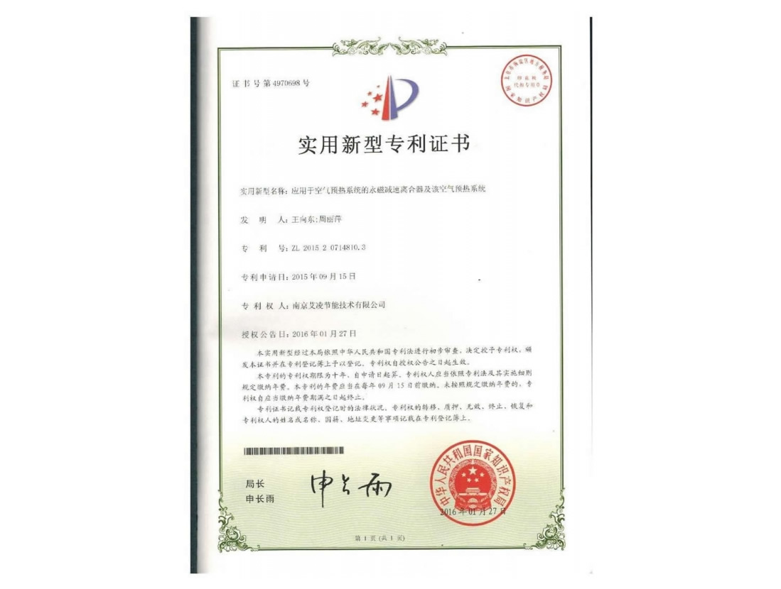 應用于空氣預熱系統(tǒng)的永磁減速離合器及該空氣預熱系統(tǒng)