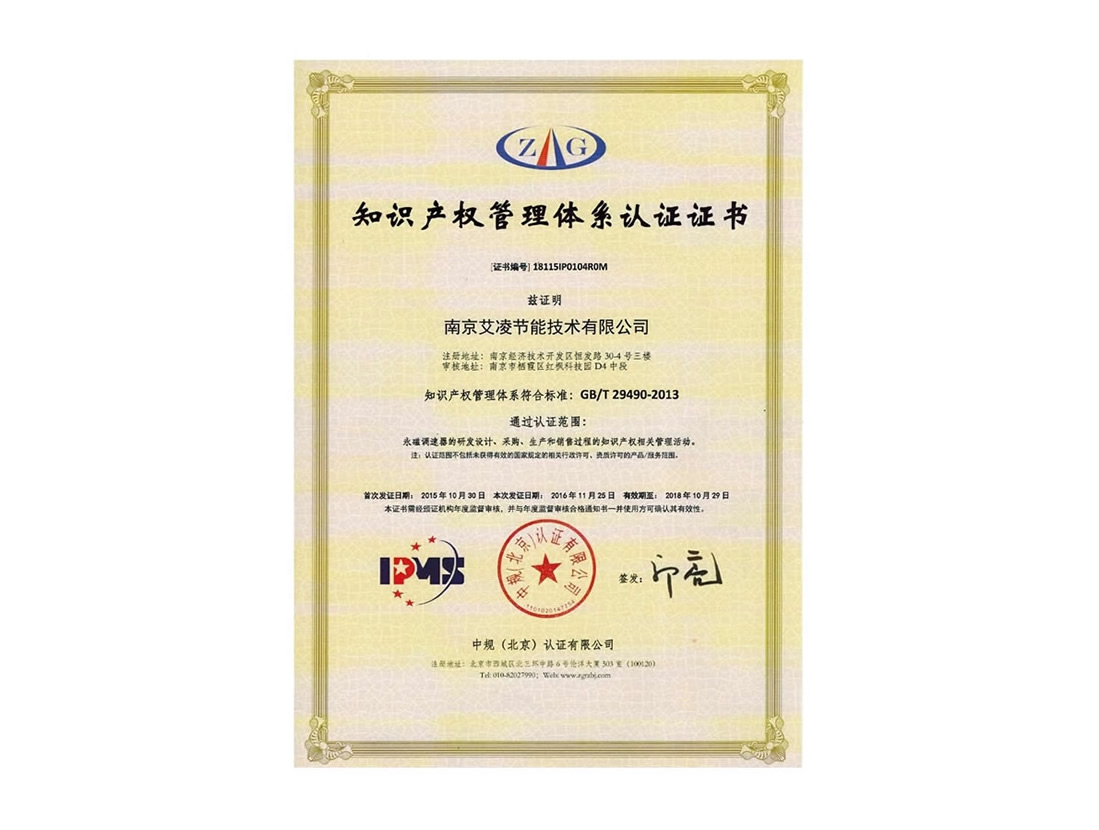 知識產(chǎn)權(quán)管理體系認(rèn)證正書