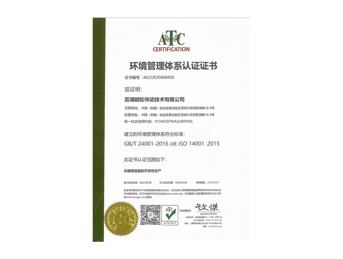 環(huán)境管理體系認(rèn)證證書