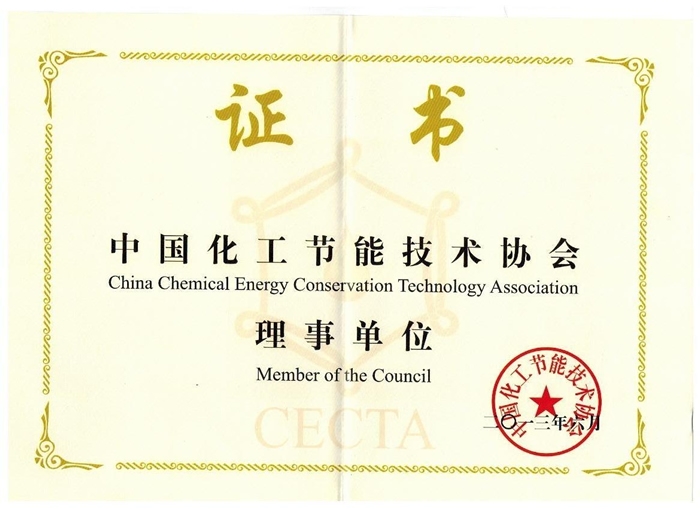 化工節(jié)能技術協(xié)會理事單位