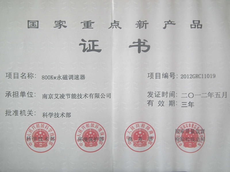 國(guó)家重點(diǎn)新產(chǎn)品