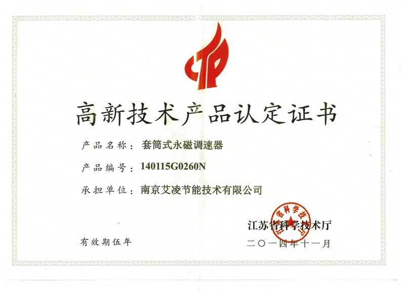 高新技術(shù)產(chǎn)品認(rèn)定證書(shū)